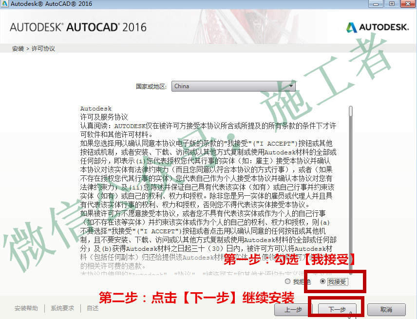 AutoCAD2016软件图文安装教程的第10步