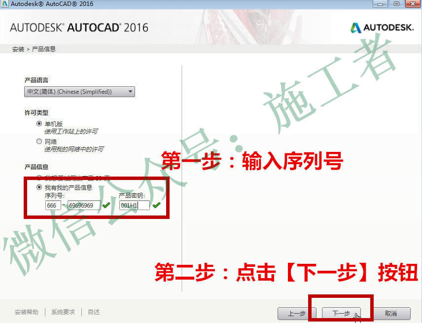 AutoCAD2016软件图文安装教程的第11步