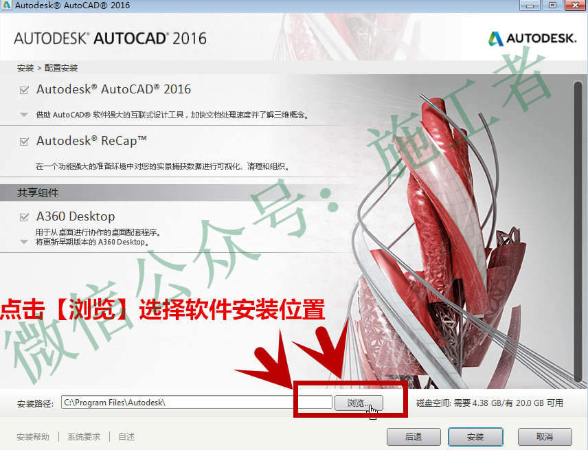 AutoCAD2016软件图文安装教程的第12步