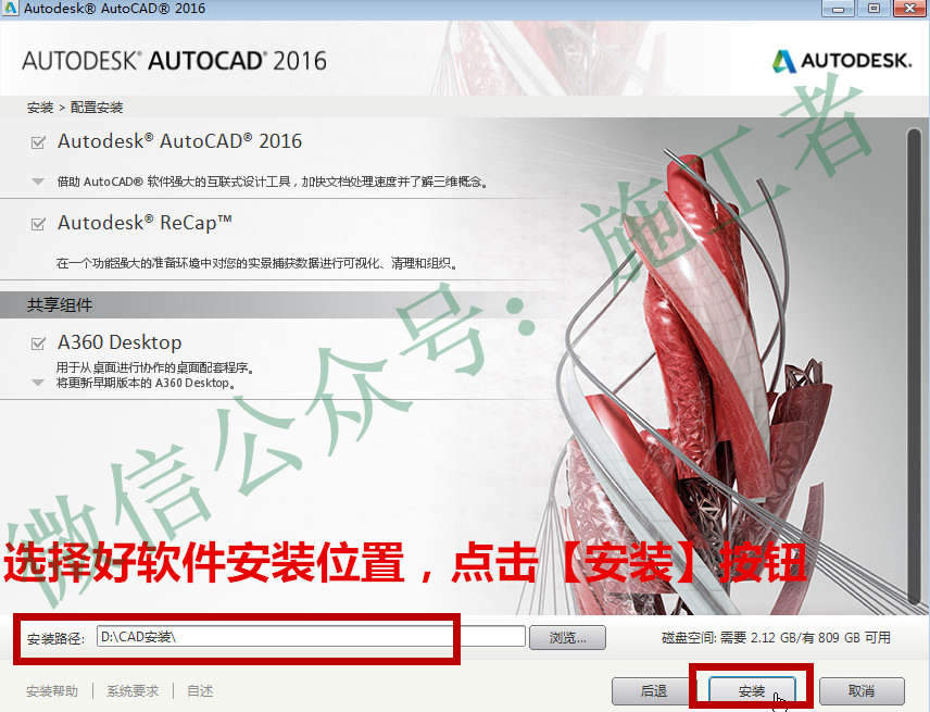 AutoCAD2016软件图文安装教程的第13步