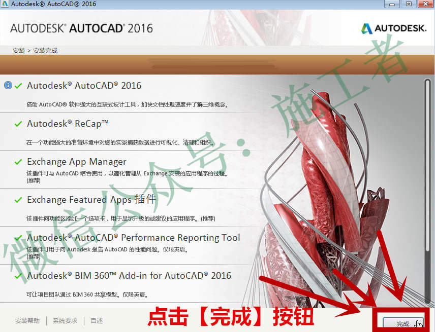 AutoCAD2016软件图文安装教程的第15步
