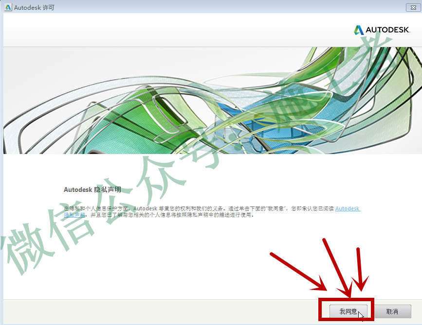 AutoCAD2016软件图文安装教程的第18步
