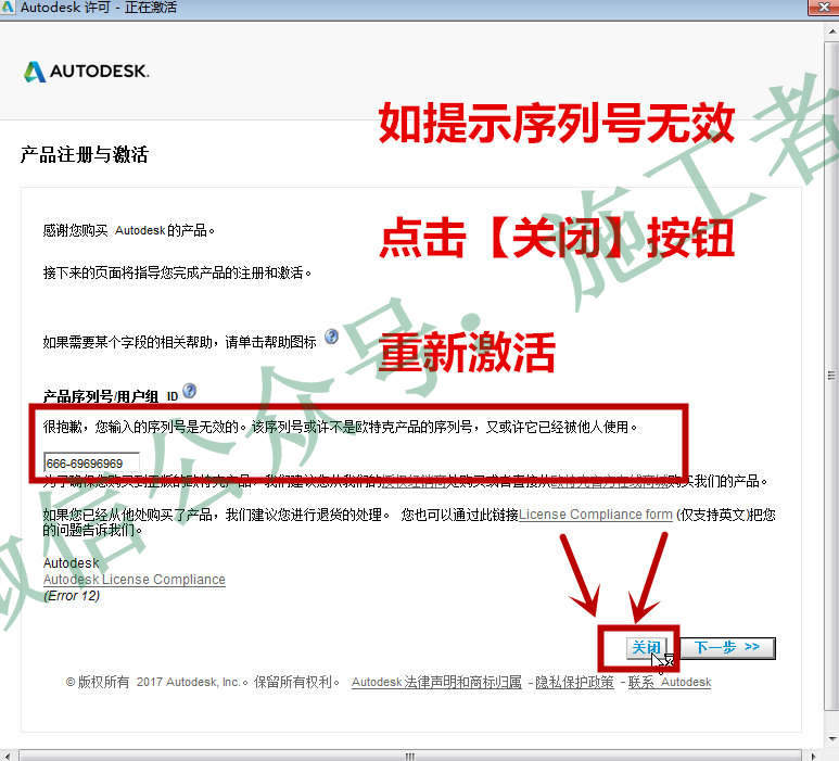 AutoCAD2016软件图文安装教程的第20步