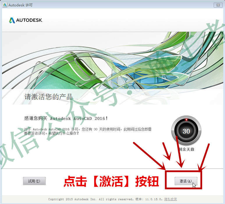 AutoCAD2016软件图文安装教程的第21步