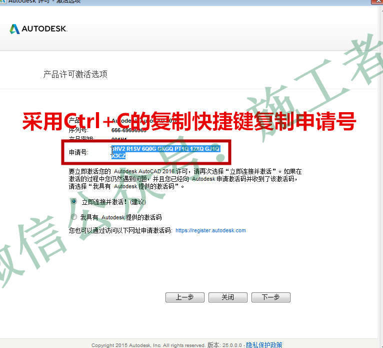 AutoCAD2016软件图文安装教程的第22步
