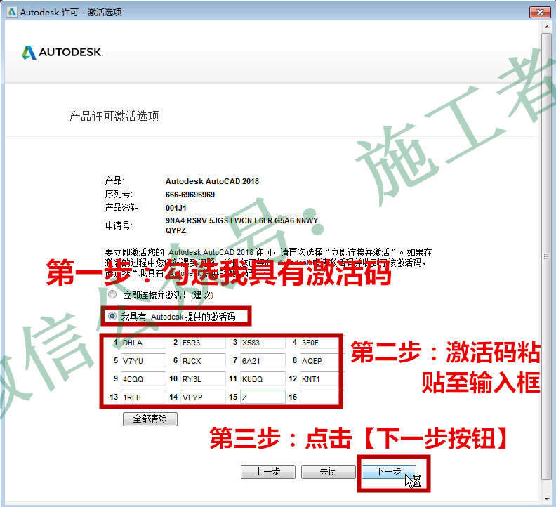 AutoCAD2016软件图文安装教程的第28步