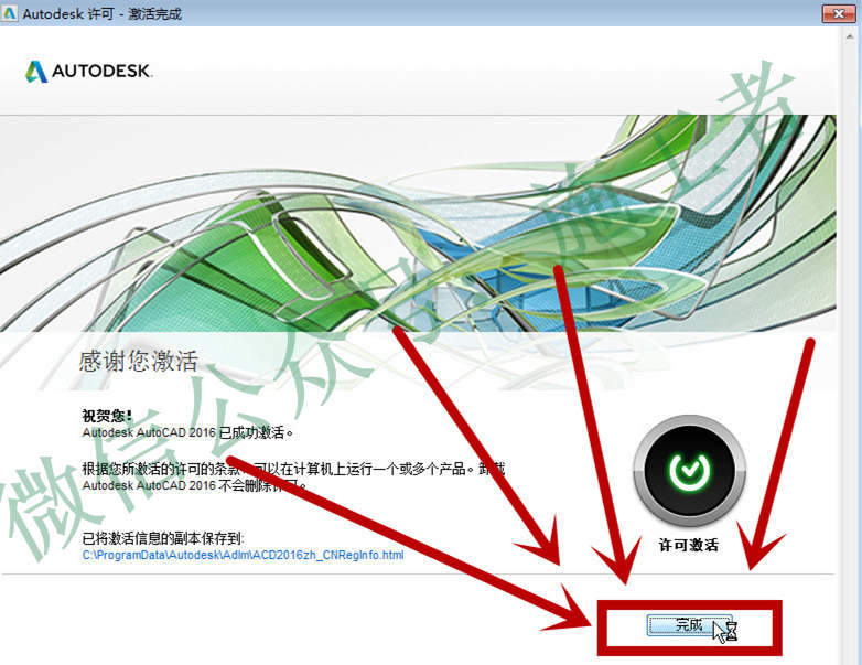 AutoCAD2016软件图文安装教程的第29步