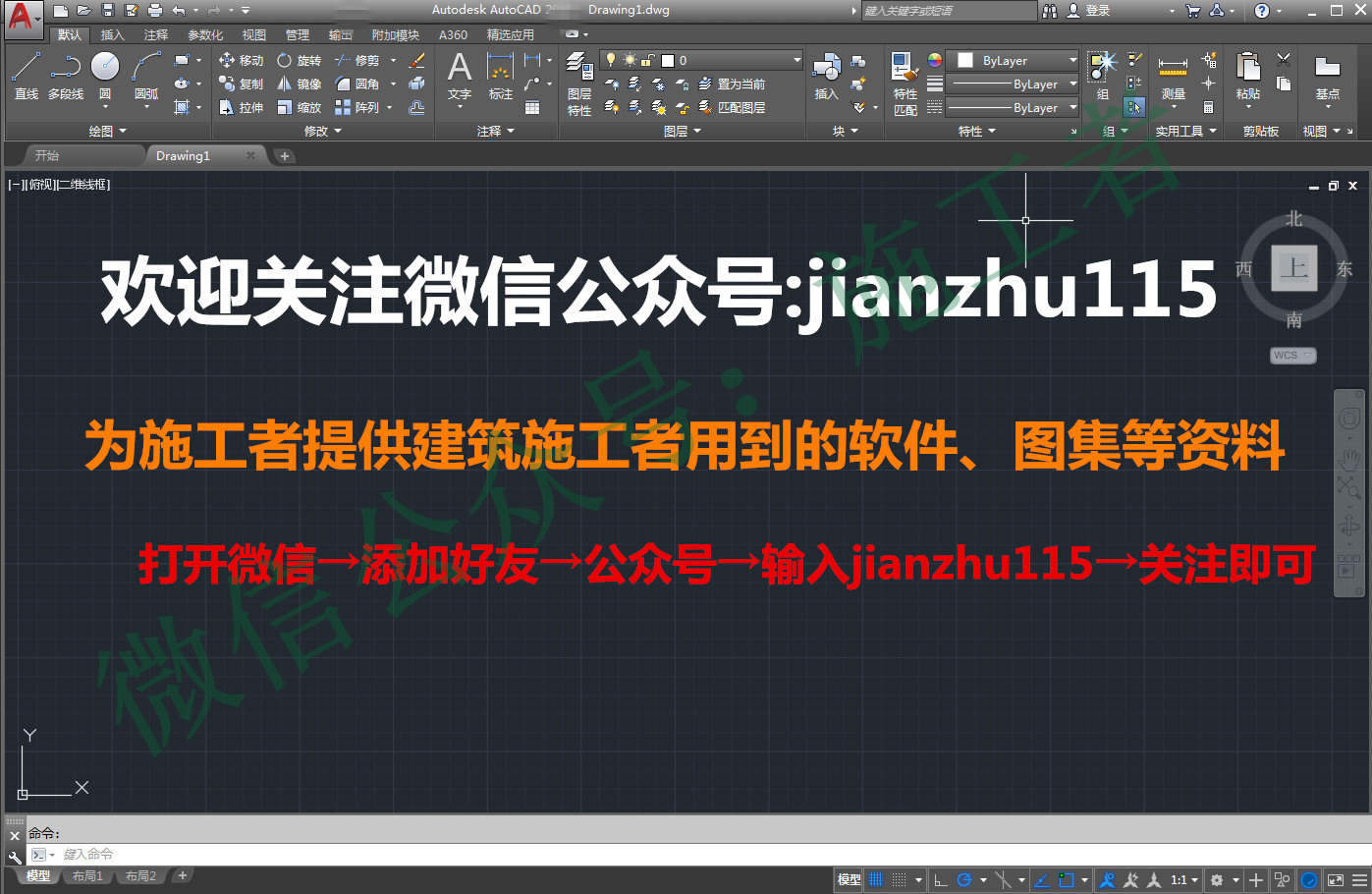 AutoCAD2016软件图文安装教程的第30步