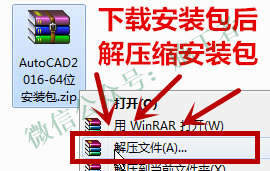 AutoCAD2016软件图文安装教程的第3步