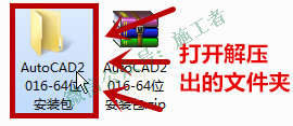 AutoCAD2016软件图文安装教程的第4步