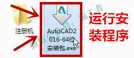 AutoCAD2016软件图文安装教程的第5步