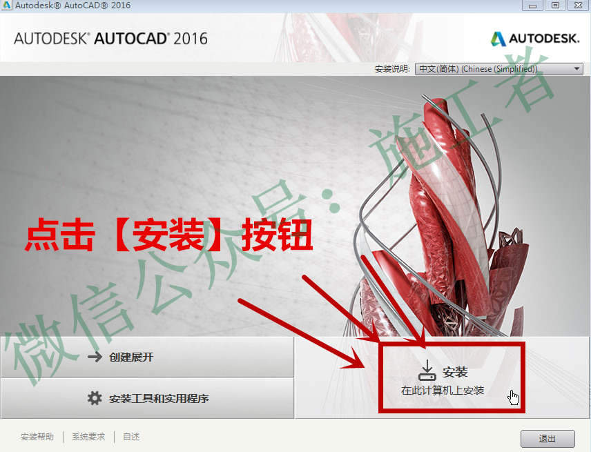 AutoCAD2016软件图文安装教程的第9步