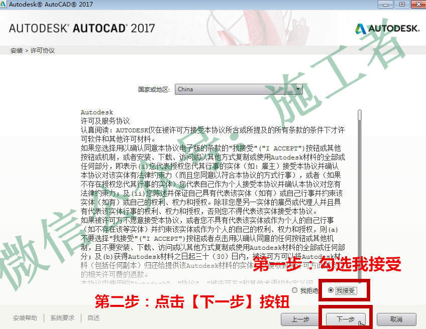 AutoCAD2017软件图文安装教程的第10步