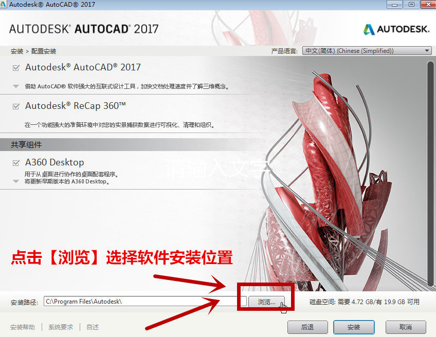 AutoCAD2017软件图文安装教程的第11步