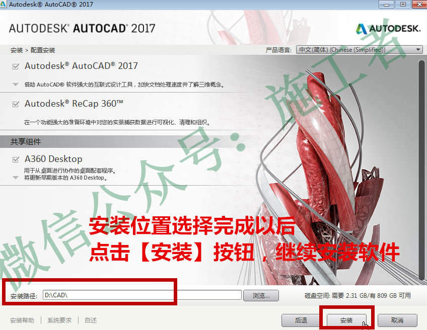 AutoCAD2017软件图文安装教程的第12步