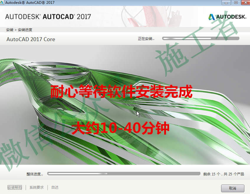 AutoCAD2017软件图文安装教程的第13步