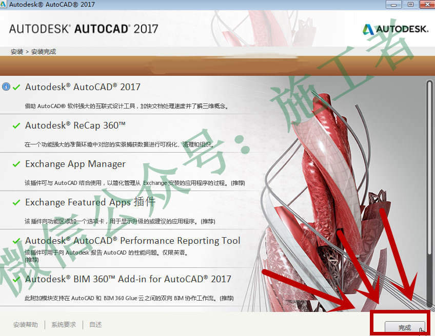AutoCAD2017软件图文安装教程的第14步