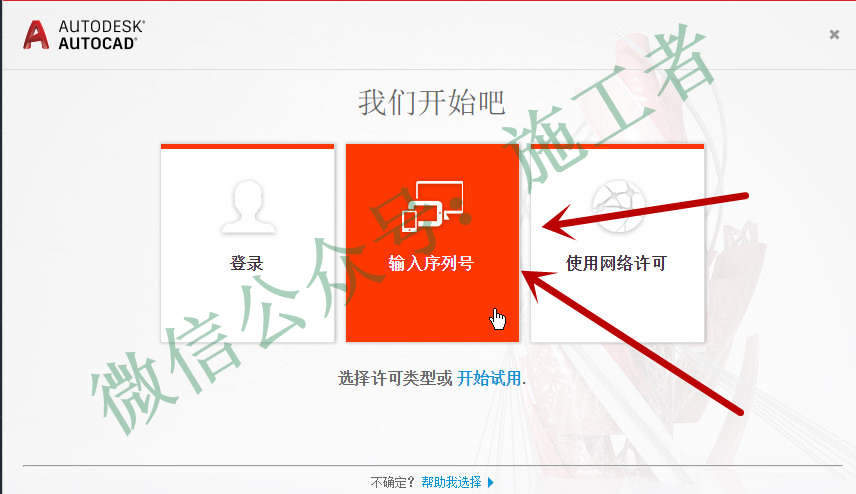 AutoCAD2017软件图文安装教程的第16步