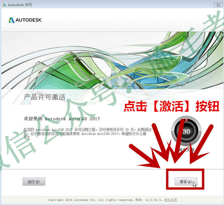 AutoCAD2017软件图文安装教程的第18步