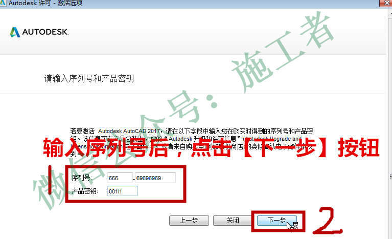 AutoCAD2017软件图文安装教程的第19步