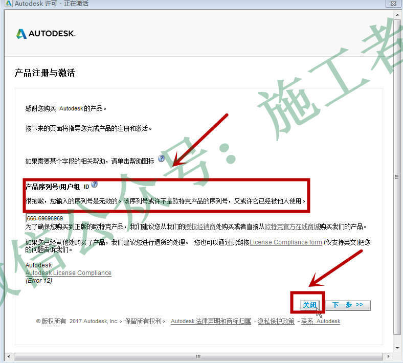 AutoCAD2017软件图文安装教程的第20步