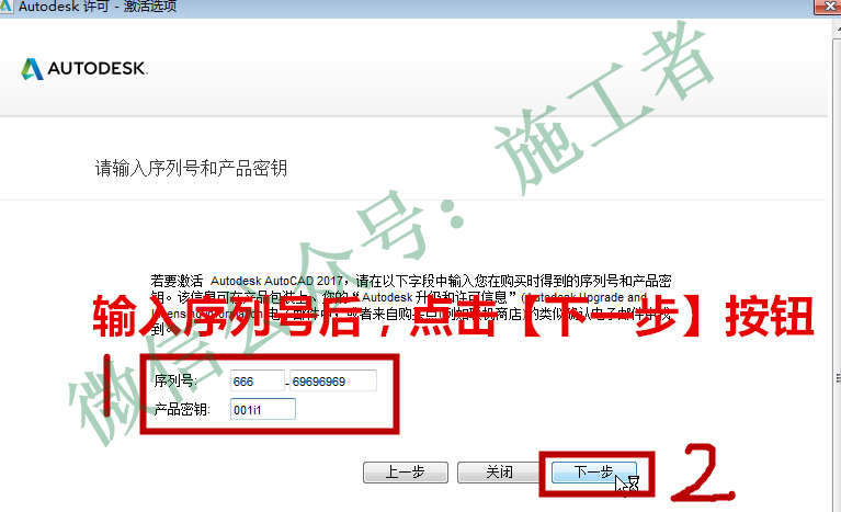 AutoCAD2017软件图文安装教程的第22步