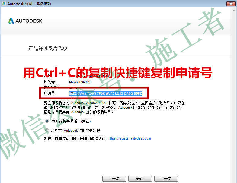 AutoCAD2017软件图文安装教程的第23步