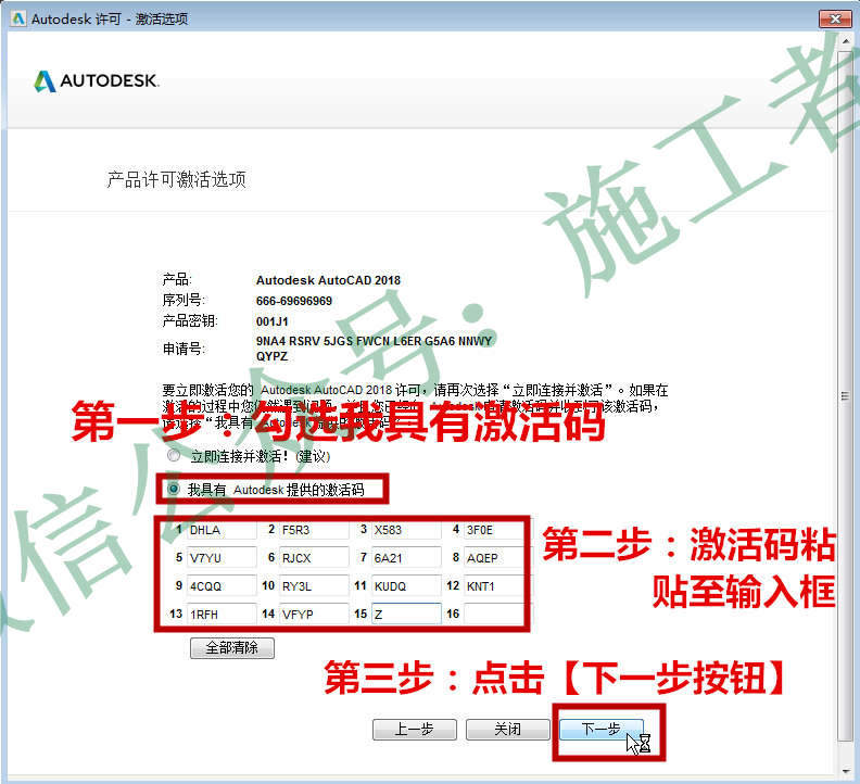 AutoCAD2017软件图文安装教程的第29步