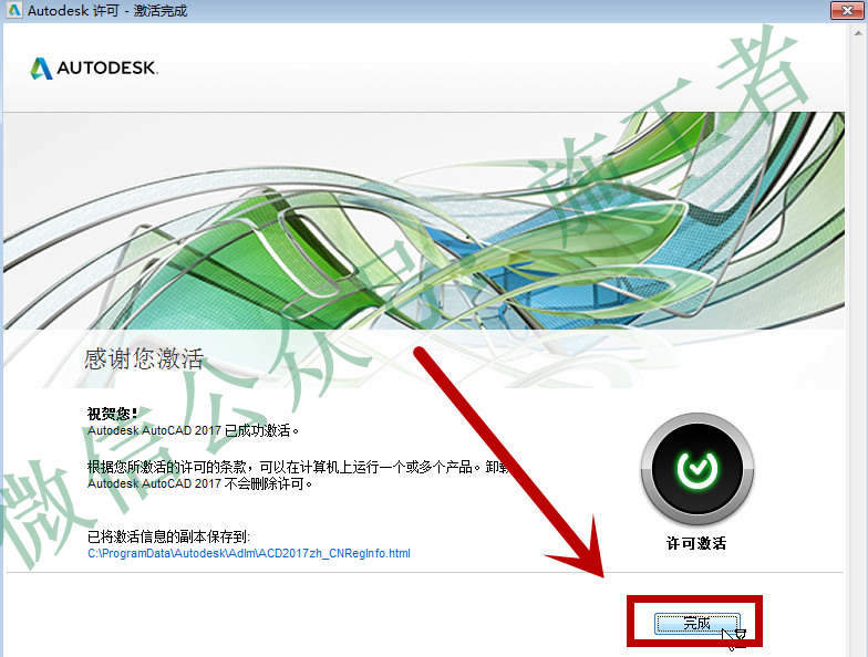 AutoCAD2017软件图文安装教程的第30步
