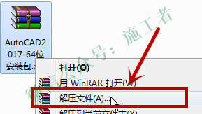 AutoCAD2017软件图文安装教程的第3步