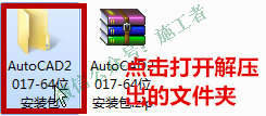 AutoCAD2017软件图文安装教程的第4步