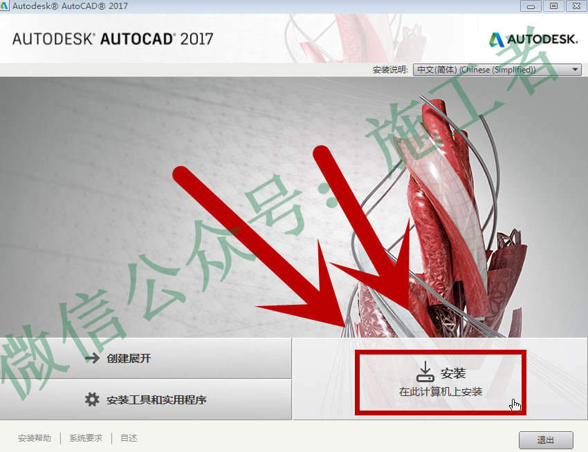 AutoCAD2017软件图文安装教程的第9步
