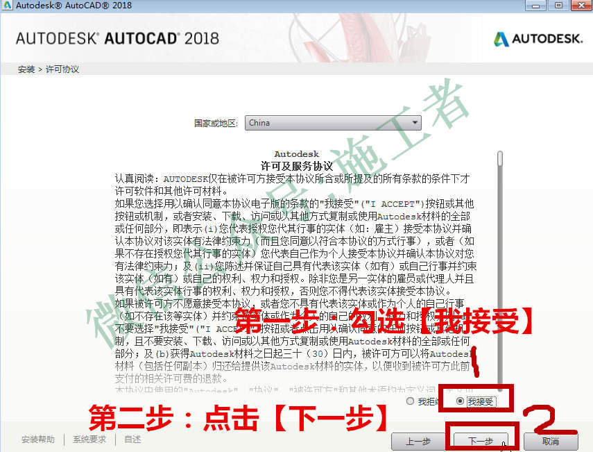 AutoCAD2018软件图文安装教程的第10步