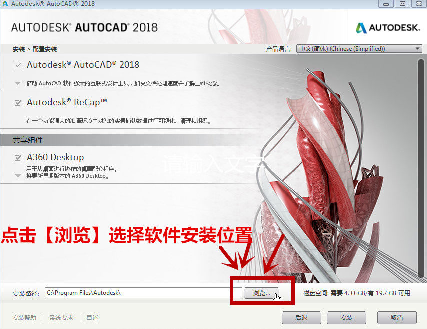 AutoCAD2018软件图文安装教程的第11步