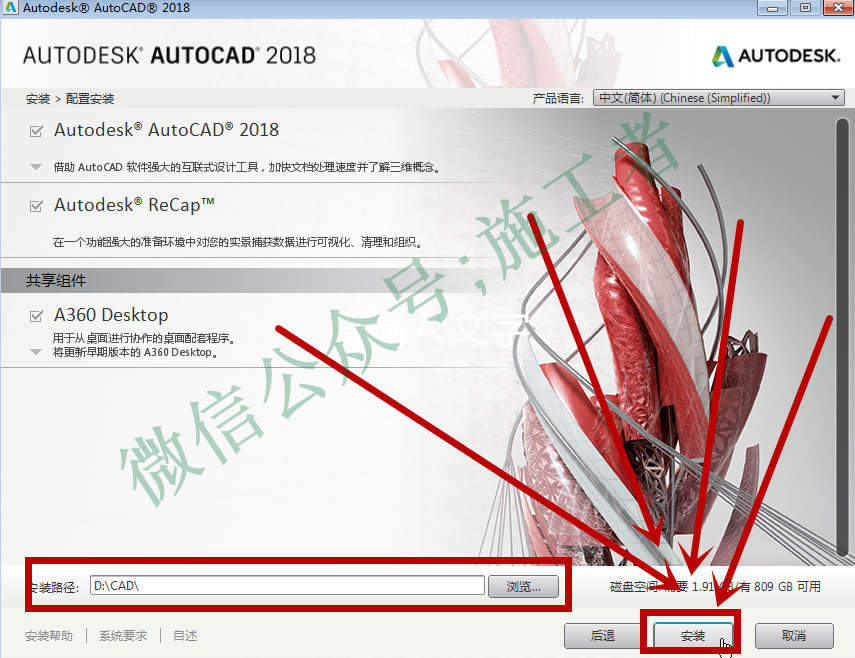 AutoCAD2018软件图文安装教程的第12步