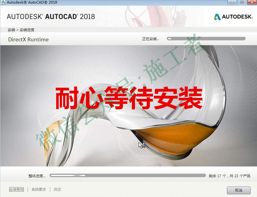 AutoCAD2018软件图文安装教程的第13步