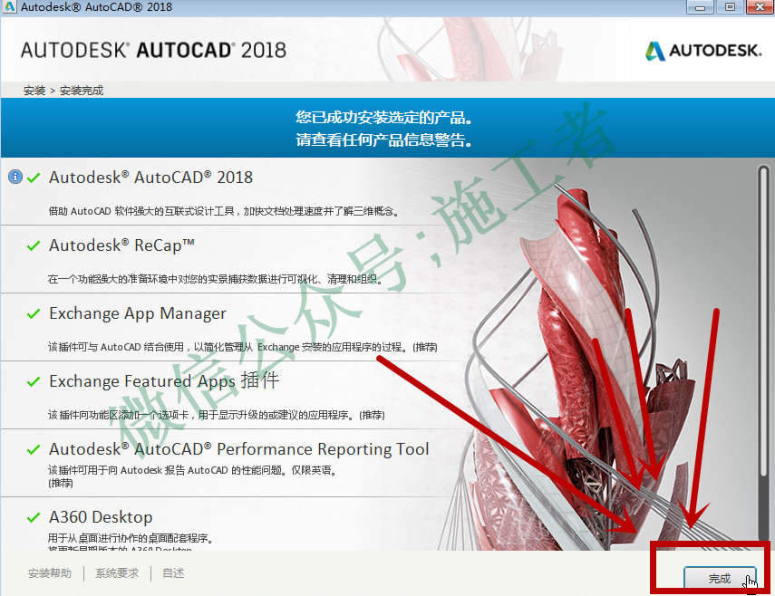 AutoCAD2018软件图文安装教程的第14步