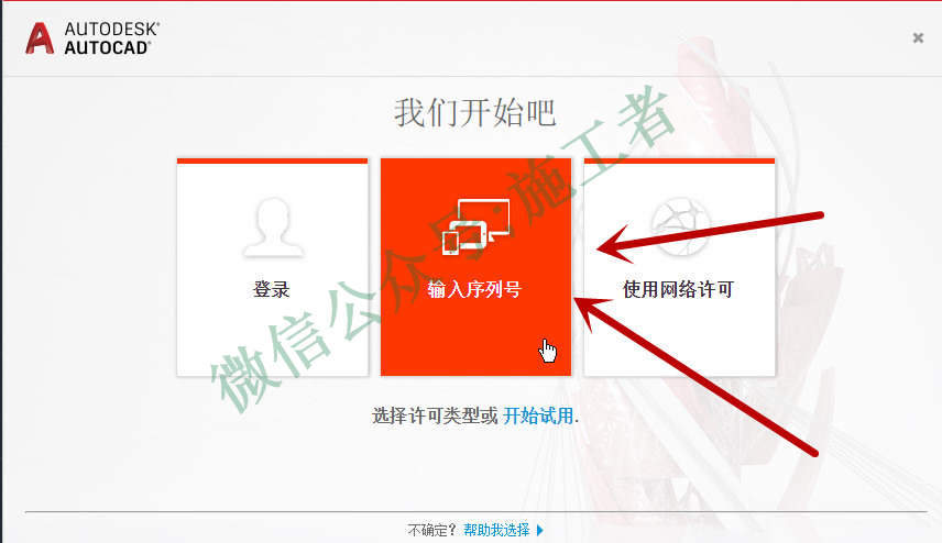 AutoCAD2018软件图文安装教程的第17步