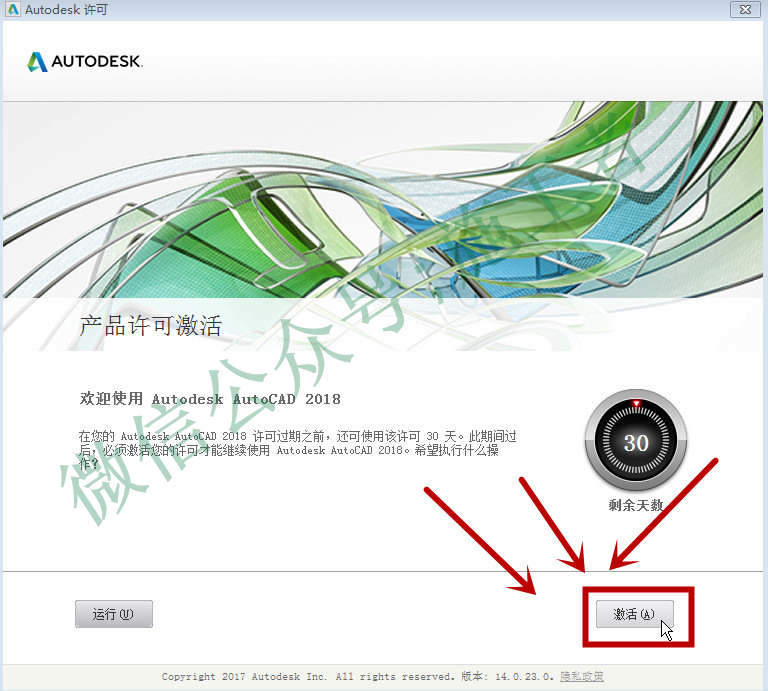 AutoCAD2018软件图文安装教程的第19步