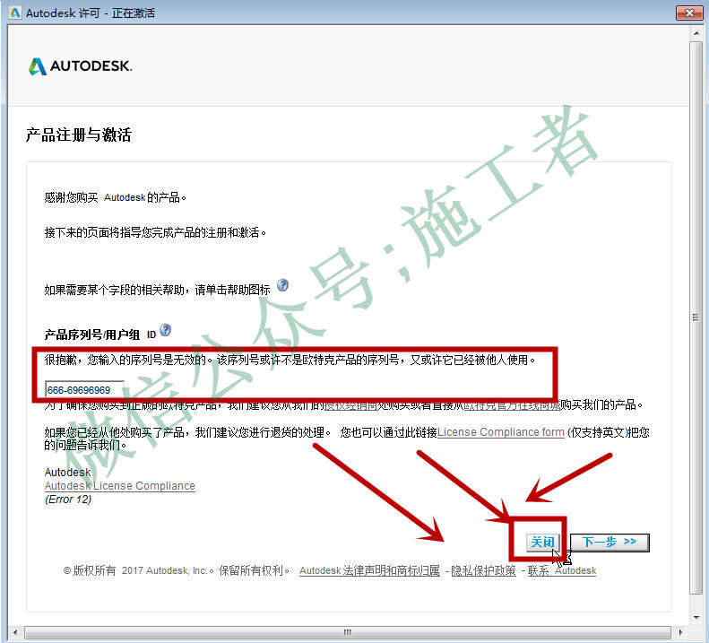 AutoCAD2018软件图文安装教程的第21步