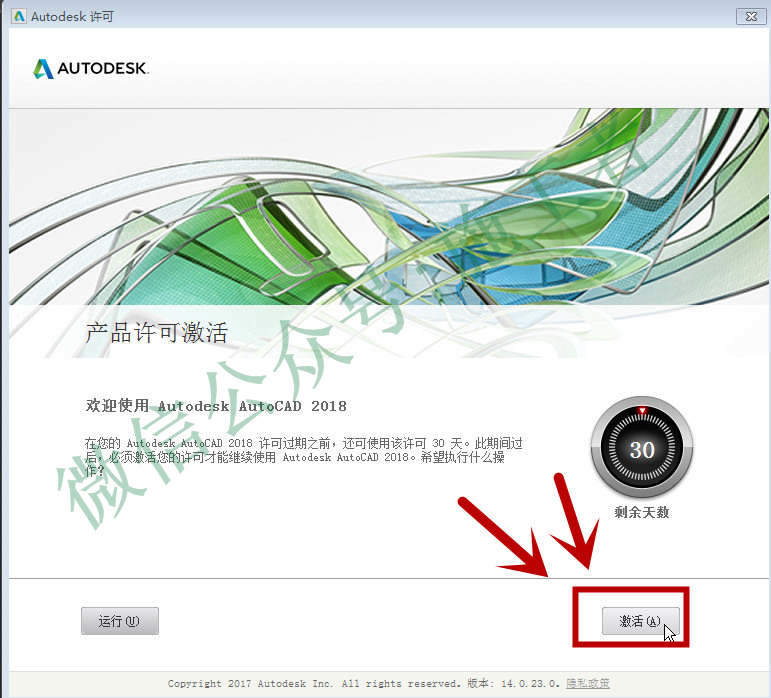 AutoCAD2018软件图文安装教程的第22步