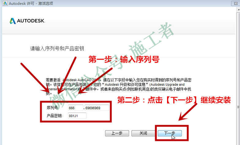 AutoCAD2018软件图文安装教程的第23步