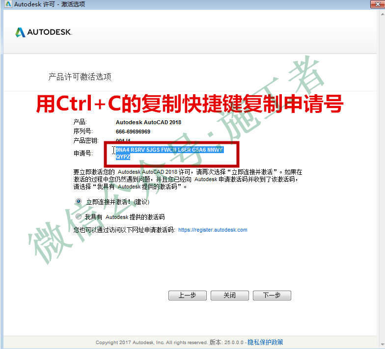 AutoCAD2018软件图文安装教程的第24步