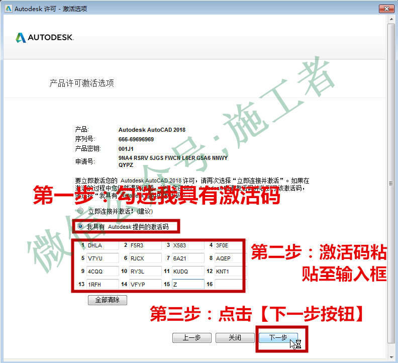 AutoCAD2018软件图文安装教程的第30步