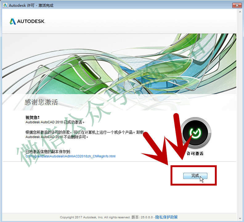AutoCAD2018软件图文安装教程的第31步
