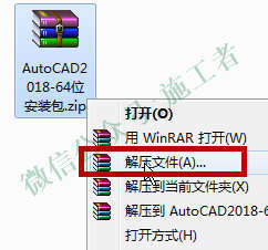AutoCAD2018软件图文安装教程的第3步
