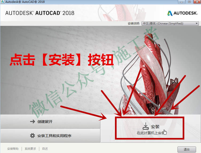 AutoCAD2018软件图文安装教程的第9步