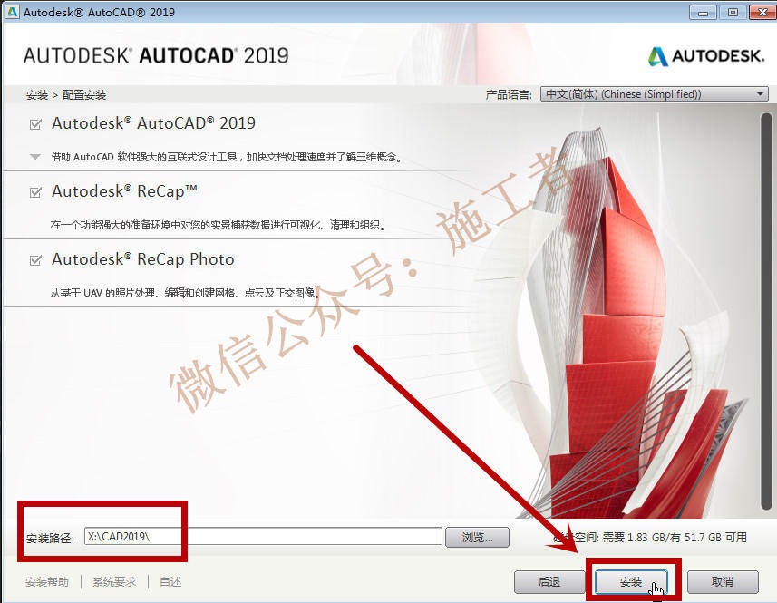 AutoCAD2019软件图文安装教程的第10步