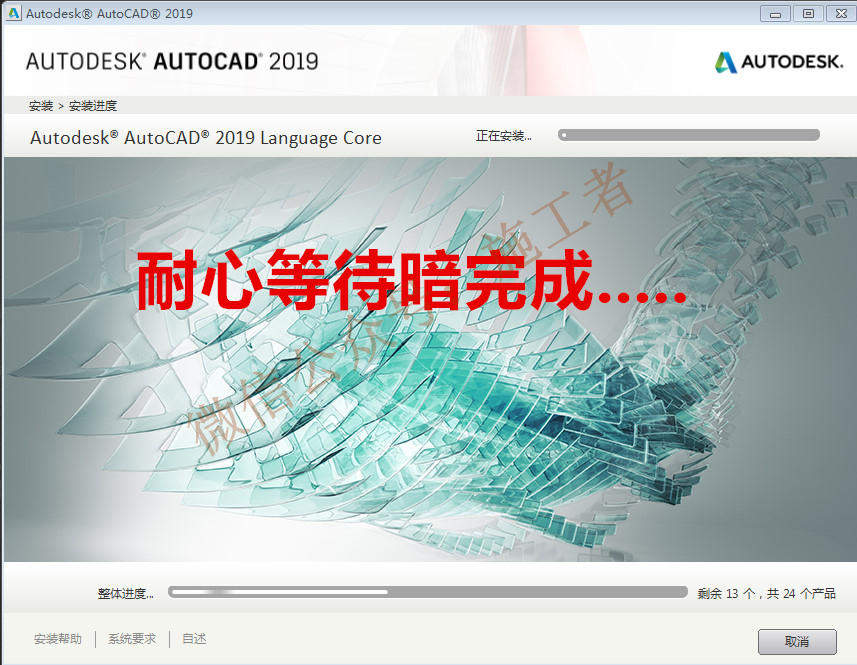 AutoCAD2019软件图文安装教程的第11步