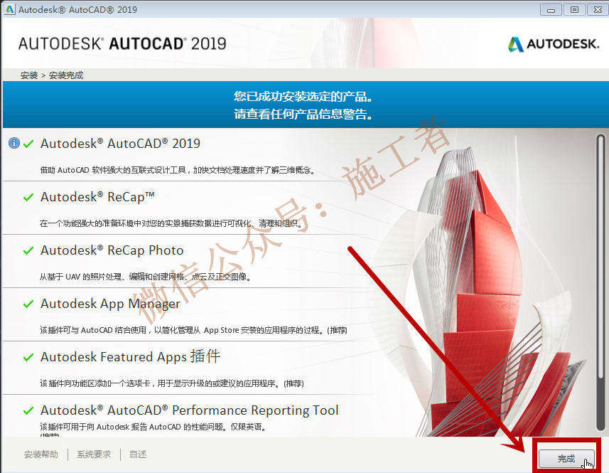 AutoCAD2019软件图文安装教程的第12步